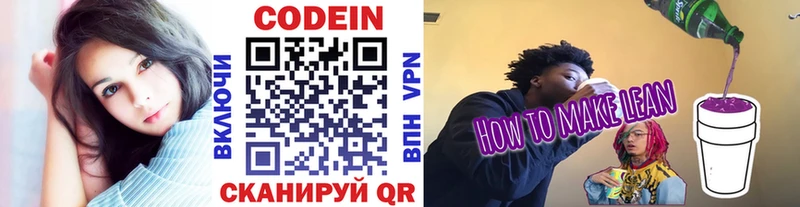 Кодеин напиток Lean (лин)  blacksprut ссылка  Аткарск  купить закладку 